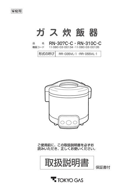 tokyo-gas RN-307C-C